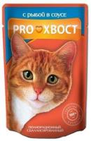 Влажный корм для кошек ProХвост с рыбой в соусе пауч 85 г