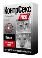 Капли для регуляции половой охоты для кошек и сук Астрафарм КонтрСекс Neo, 2 мл