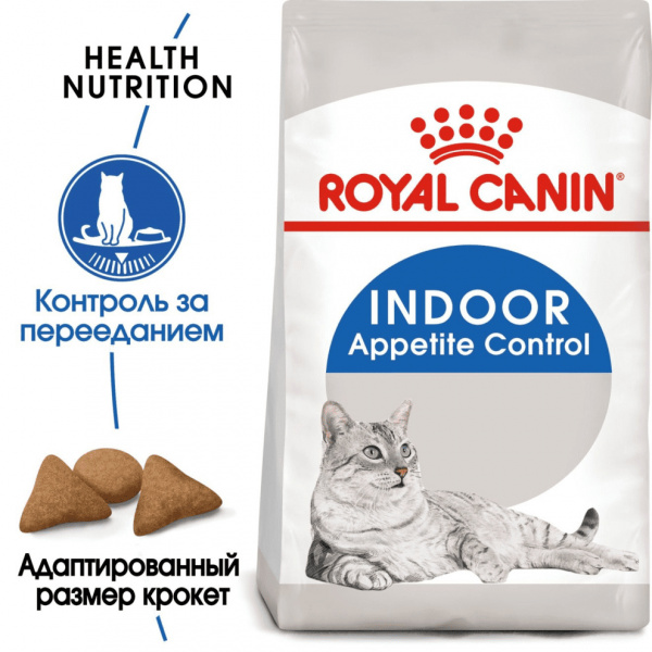 Для домашних кошек 1-7 лет "Контроль аппетита" 400 г.