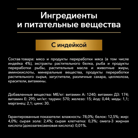Влажный корм Nutri Savour® для котят, с индейкой в соусе 85 г