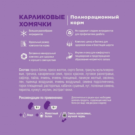 Корм для карликовых хомячков 400 г