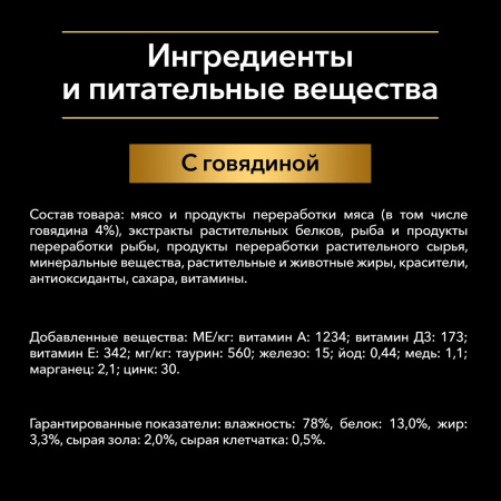 Влажный корм Nutri Savour® для взрослых стерилизованных кошек и кастрированных котов, с говядиной в соусе 85 г