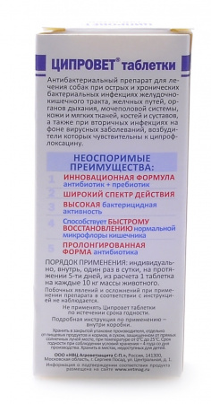 Ципровет - антибактериальный препарат для крупных и средних собак (ципрофлоксацин+пребиотик), 10 таб.