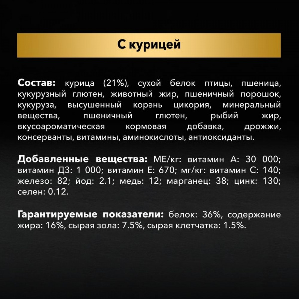 Для взрослых кошек, с высоким содержанием курицы 1,5 кг
