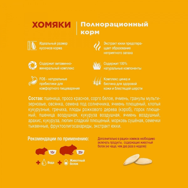 Корм для хомяков 900 г