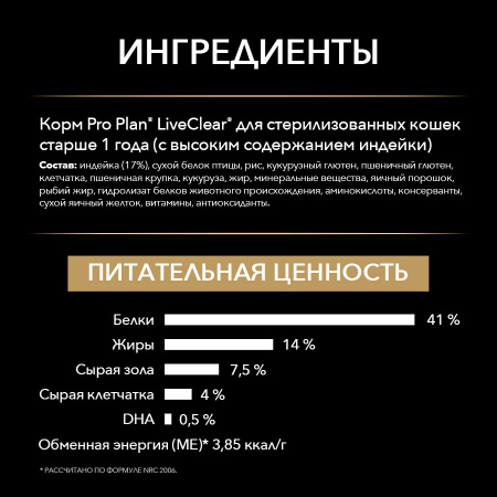LiveClear® для стерилизованных кошек, снижает количество аллергенов в шерсти, с индейкой 400 г
