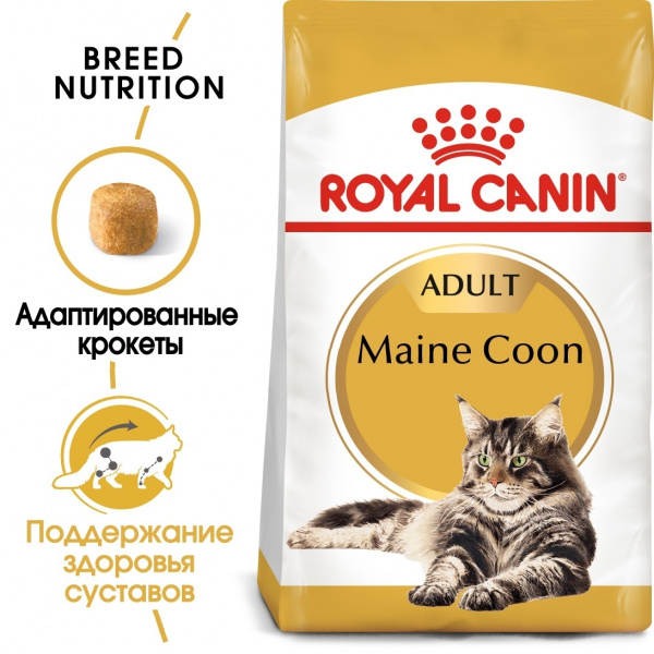Для кошек мейн-кун 1-10 лет 2 кг