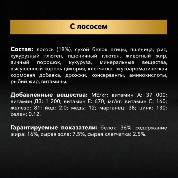 Для взрослых кошек, с высоким содержанием лосося 400 г