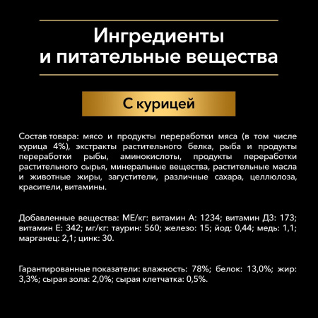 Влажный корм Nutri Savour для взрослых стерилизованных кошек и кастрированных котов, с курицей в соусе 85 г
