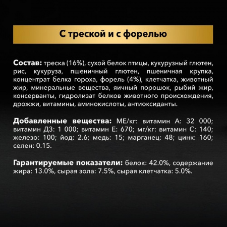 Для стерилизованных кошек и кастрированных котов, с высоким содержанием трески и c форелью 400 г