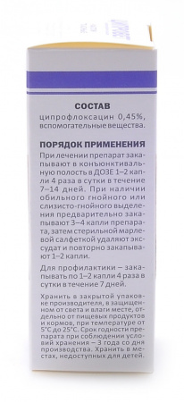 Ципровет капли глазные