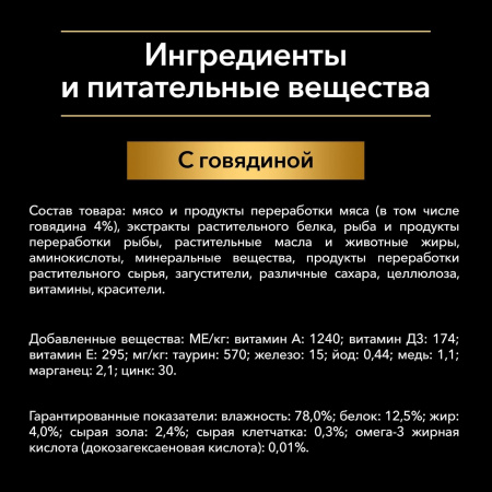 Влажный корм Nutri Savour для котят, с говядиной в соусе 85 г