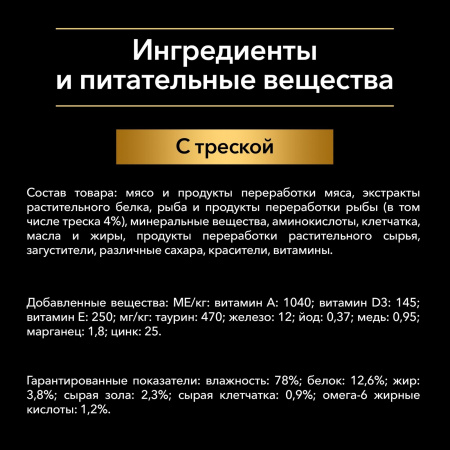 Влажный корм для взрослых кошек с чувствительной кожей, нежные кусочки с треской, в соусе 85 г