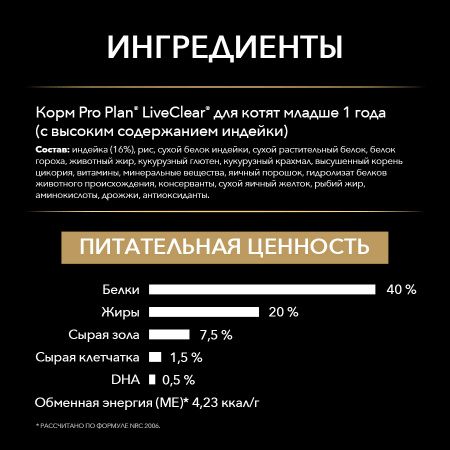LiveClear® для котят, снижает количество аллергенов в шерсти 400 г