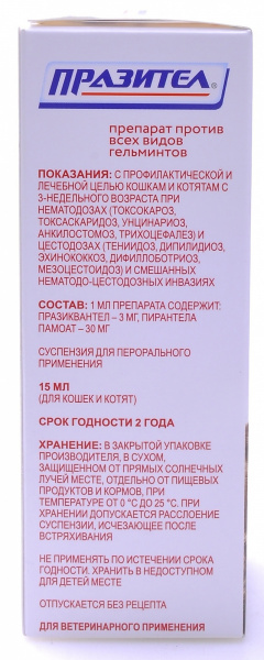 Празител от глистов для котят и кошек (суспензия), 15 мл