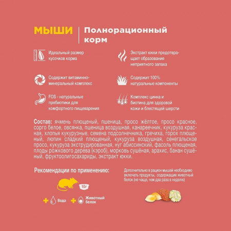 Корм для мышей 400 г