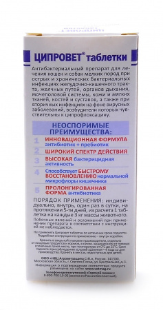 Ципровет - антибактер. препарат для кошек, щенков и мелких собак (ципрофлоксацин+пребиотик), 10таб.